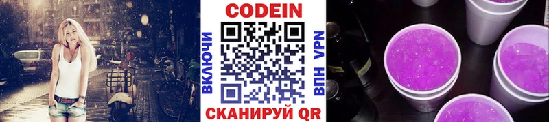 Кодеин напиток Lean (лин)  Бородино 